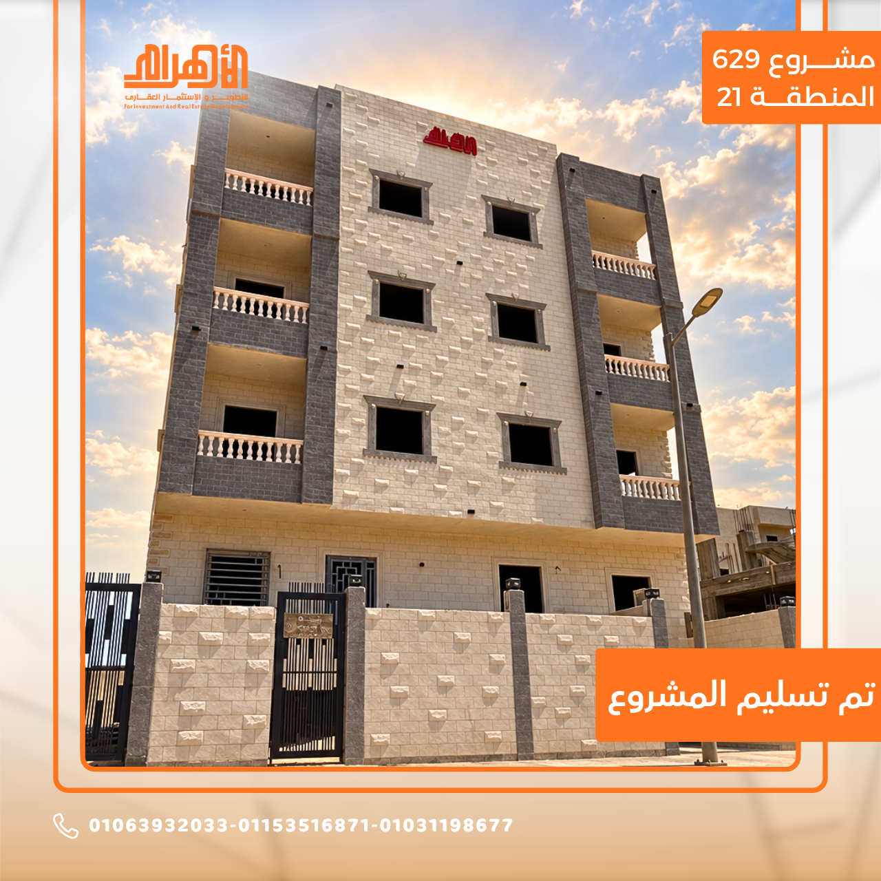 مشروع 629
