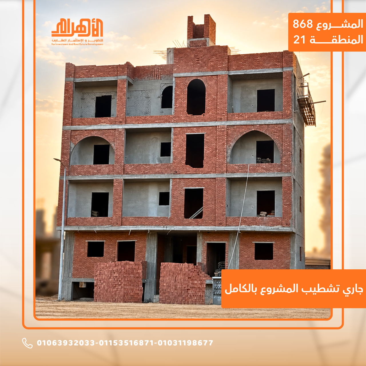 مشروع 868