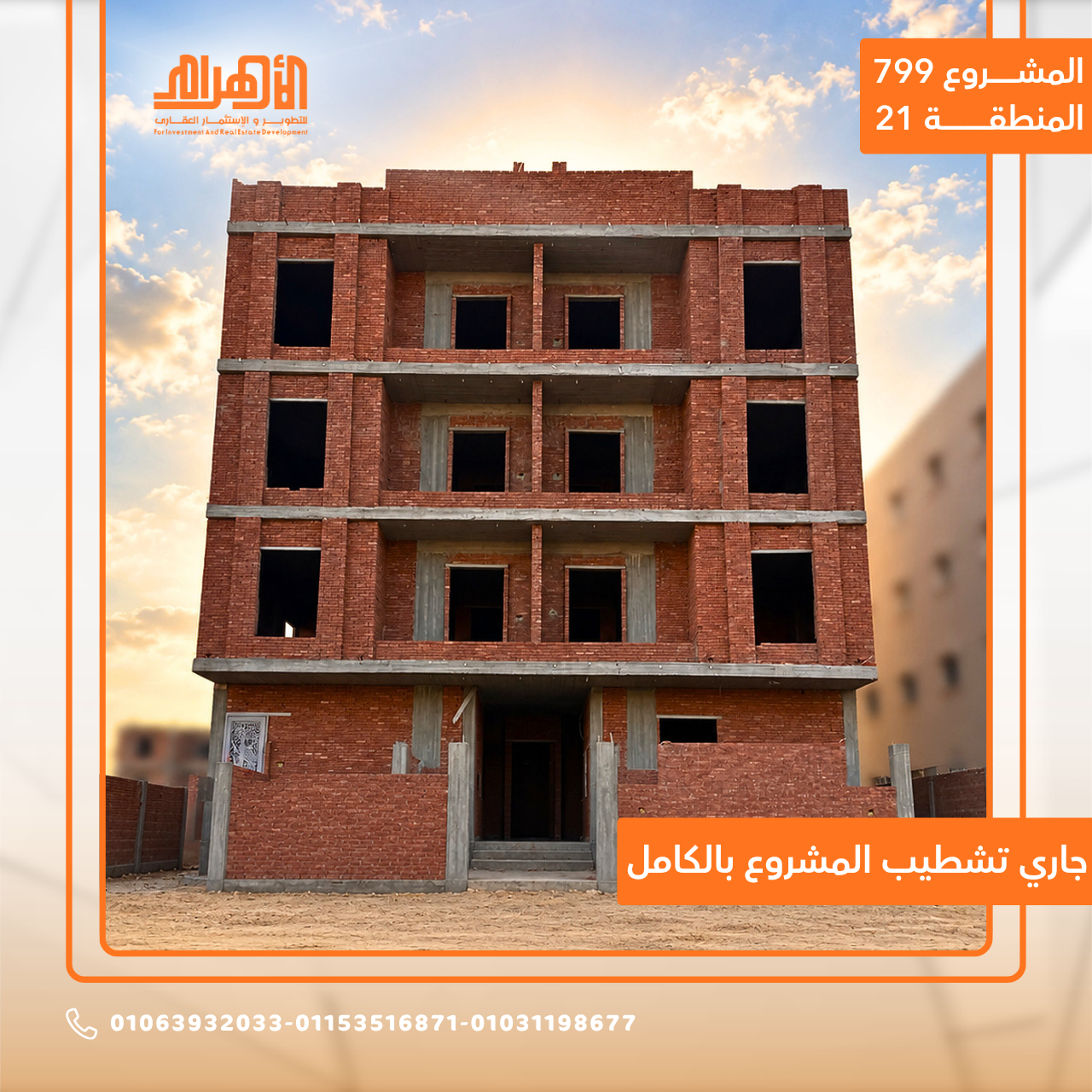 مشروع 799
