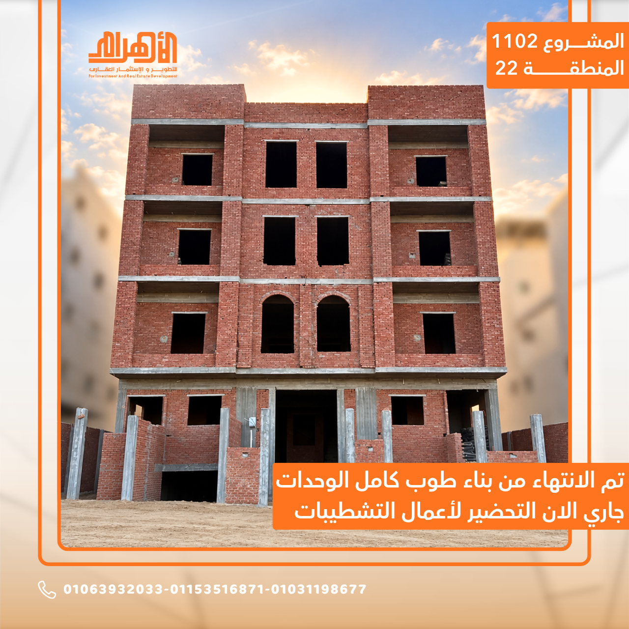 مشروع 1102