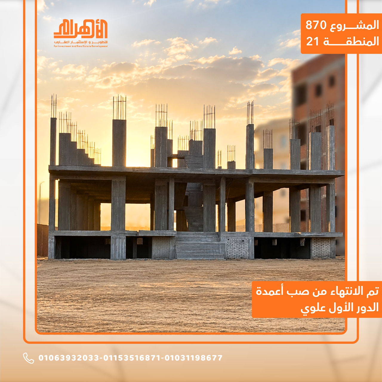 مشروع 870