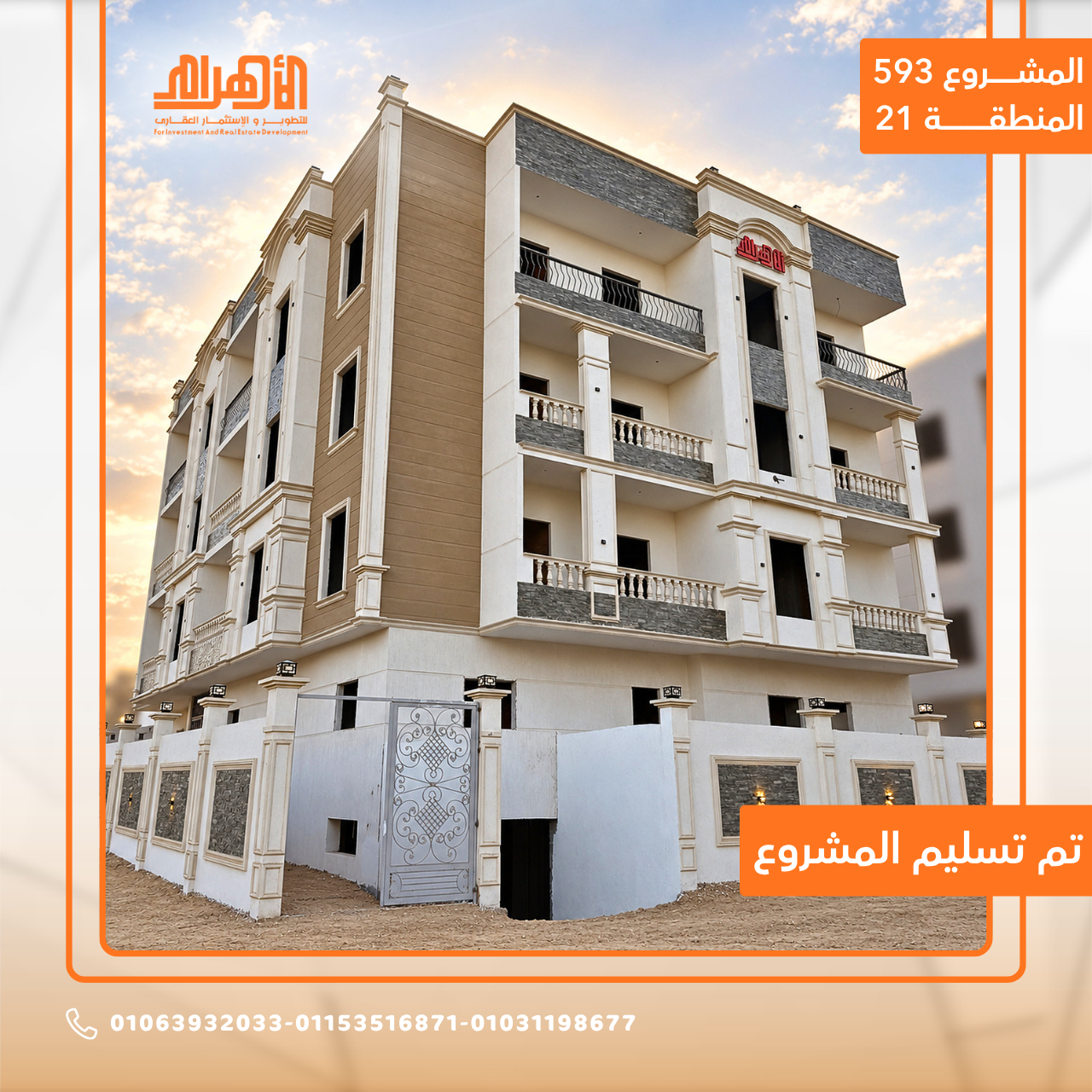 المشروع 593