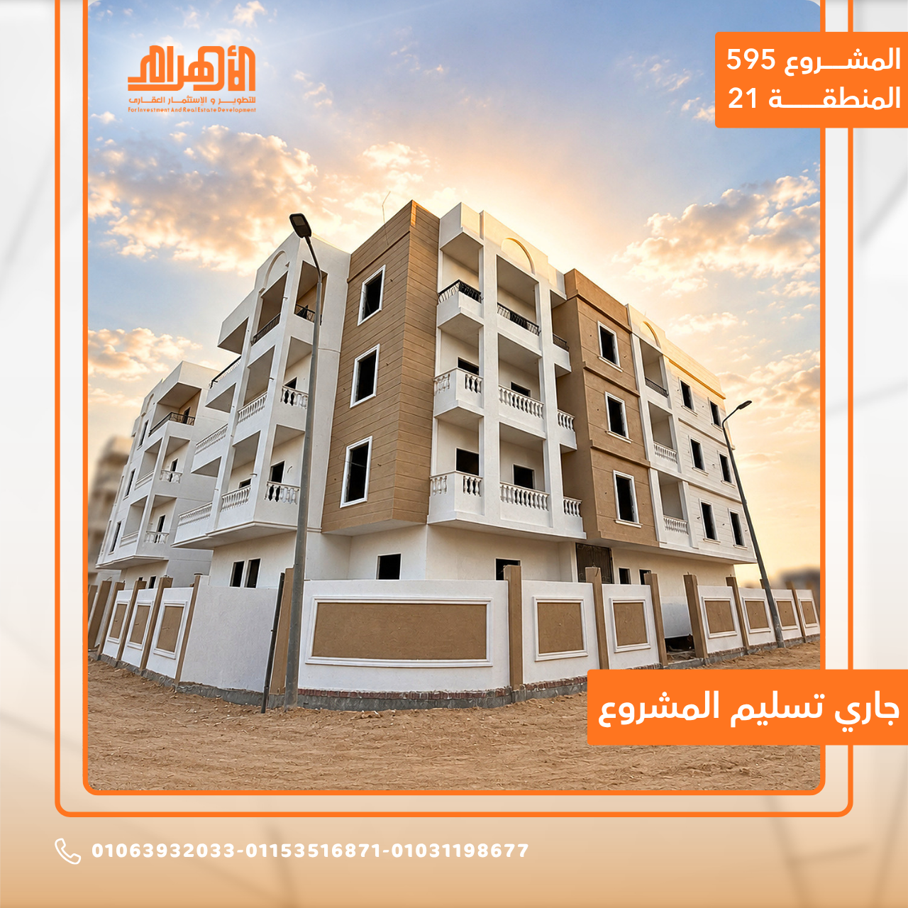 المشروع 595